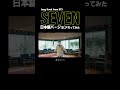 【TikTok 200万再生】『SEVEN (feat. Latto) /Jung Kook 정국 』を日本語で歌ってみた。【虹色侍 ずま】#shorts
