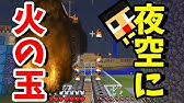 マインクラフト ファイヤーチャージ連射装置 作り方 Youtube