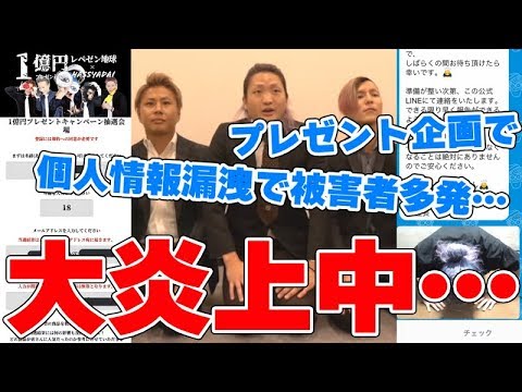 【大炎上】レペゼン地球1億円プレゼント企画、個人情報漏洩で被害者が出てやばい…