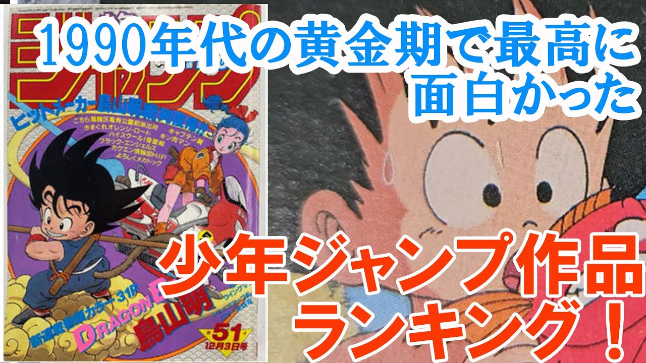 Ranking the Greatest Weekly Shonen Jump Titles from the 1990s