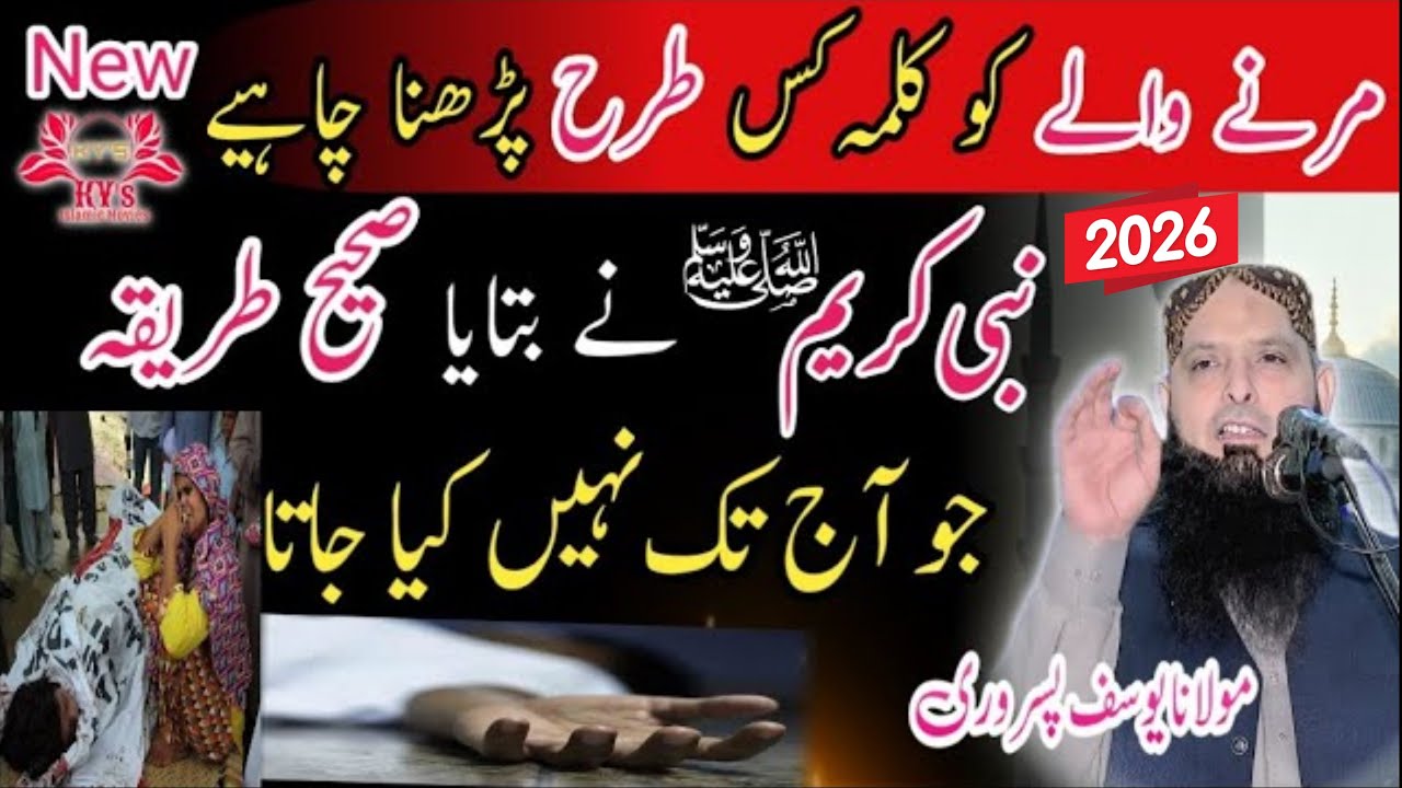 Molana yousaf pasrori new bayan 2026 Hafiz yousaf pasrori latest speech taqreer 2026 