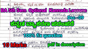 BA 5th sem Optional kannada lessons | ಕನ್ನಡ ವ್ಯಾಕರಣ ಪರಂಪರೆ | 10 marks | #rcub #shorts