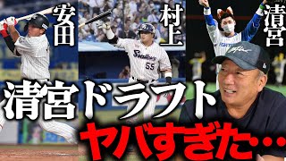 【ドラフト】村上宗隆、安田など2017年清宮幸太郎世代のドラフトが凄すぎる件について語ります【プロ野球】