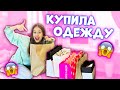 КУПИЛА ОДЕЖДУ для КЛИПА👉 Обошла ВСЕ МАГАЗИНЫ !!!😱