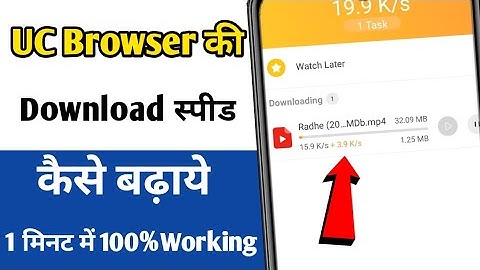 How To Boost UC Browser Downloading Speed // UC Browser Ki Speed Kaise Badhaye