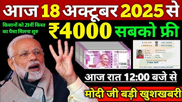 Today Breaking News ! आज 18 अक्टूबर 2025 के मुख्य समाचार बड़ी खबरें, PM Modi, UP, Bihar, Delhi, SBI