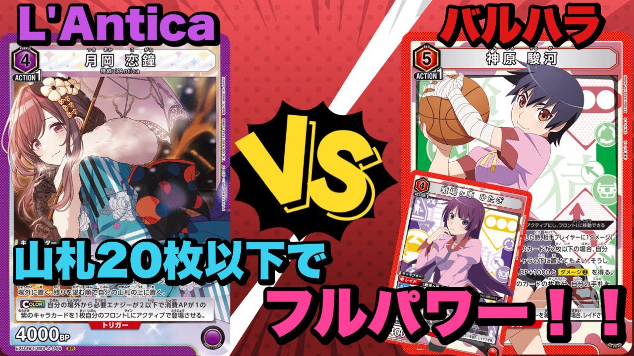 UNION ARENA L'Anticaデッキ Union Arena] Full power with 20 cards or less in your deck! ! L