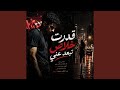 وقدرت خلاص تبعد عني  شعبي زمان  حالتي