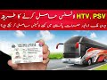 How to get htv psv license specially overseas pakistan who already driving bus in other countries