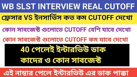 10000+ ইনসার্ভিস ও ফ্রেশার রেজাল্ট অনুযায়ী CUTOFF নিজের চোখে দেখে নাও || একদম অবাক করার মত CUTOFF 