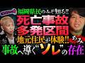 【ぁみ】関東某所「卒塔婆」が刺さった海岸!!シ者が共通する“44”の数字…。福岡県で謎の「事故多発区間」地元住民が体験した恐怖の理由【NOVLOG怪】【ナナフシギ】