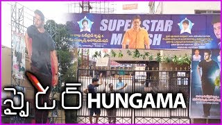Mahesh babu fans hungama near theatres | spyder movie hungama | rakul preet singh