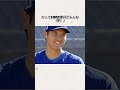 大谷翔平が焼肉の会計を拒否された衝撃の理由 #野球 #プロ野球