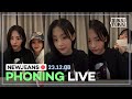 (ENG SUB) NewJeans Phoning Live 23.12.03 - NewJeans After Winning Daesang