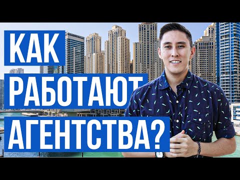 АГЕНТСТВА ПО ТРУДОУСТРОЙСТВУ / ДУБАЙ / Пошаговая инструкция