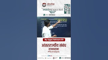 आंतरराज्यीय संबंध #pyqanalysis #mpsc #education #combinecompleterevision