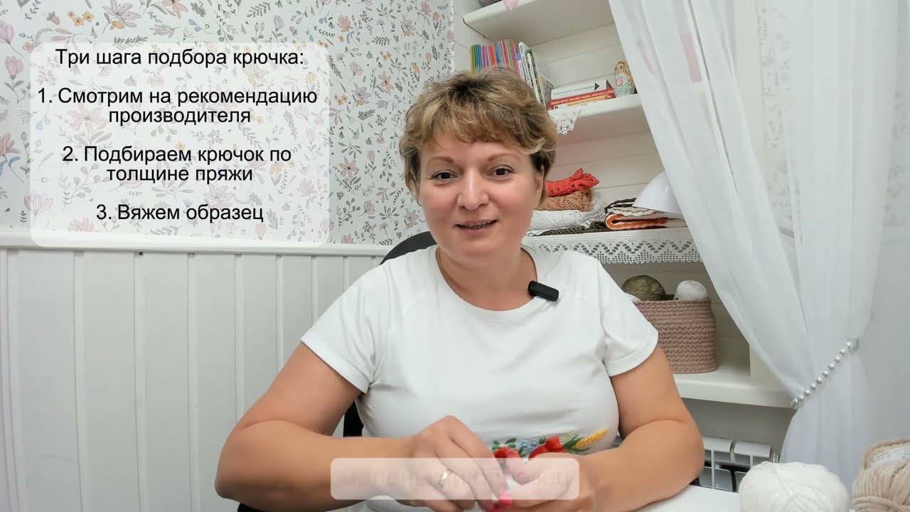 Как подобрать крючок к пряже