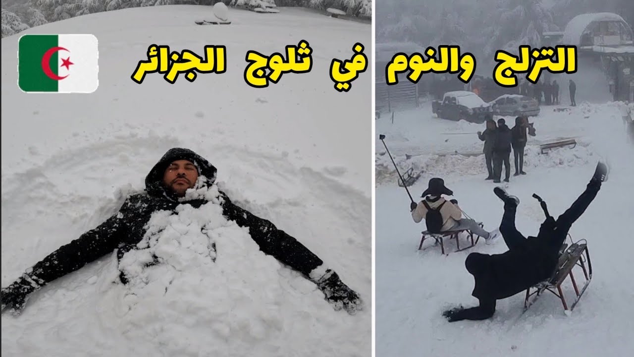 تجربة التزلج والنوم في ثلوج الجزائر لأول مرة - جبال الشريعة