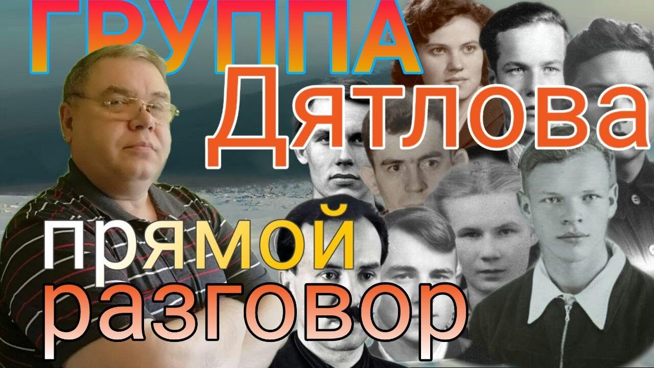 Печка группы дятлова