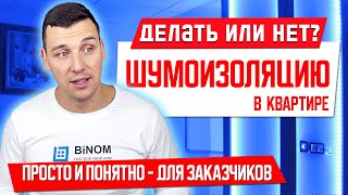 Шумоизоляция в квартире. Звукоизоляция в квартире. Ремонт Квартиры Под Ключ