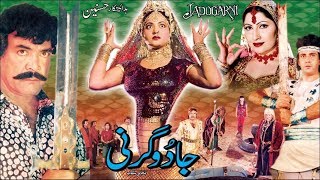 JADOO GARNI (1991) - SULTAN RAHI, NADRA, ISMAIL SHAH, SAIMA, GHULAM MOHAYUDDIN