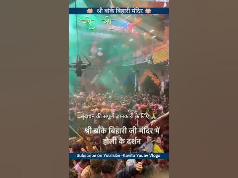 holi darshan