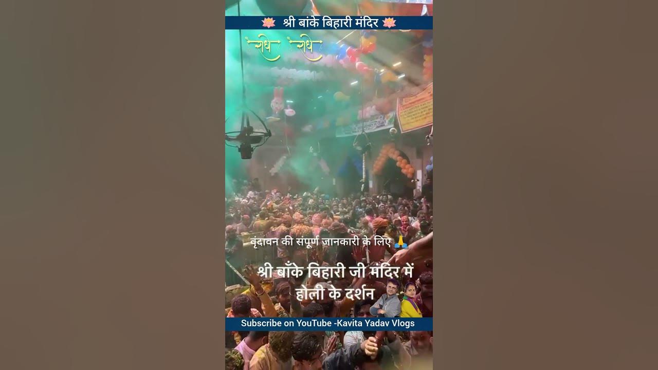 holi darshan