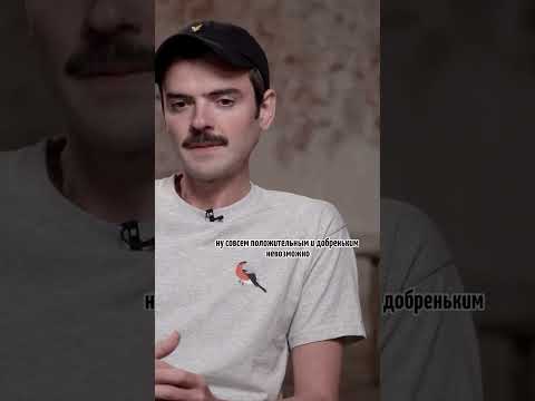 Антон Лапенко про Данилу Данила Багрова / интервью вДудь #shorts