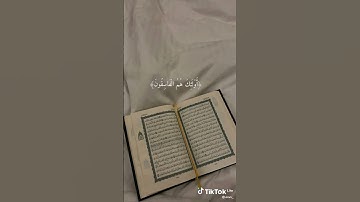 {ولا تكونوا كالذين نسوا الله فأنساهم أنفسهم} القارئ فارس عباد خاشع🥺🌿حالات واتس اب//ستوريات انستجرام