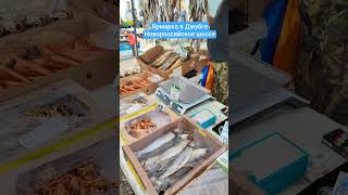#ярмарка по средам в Джубге на выезде по Новороссийскому шоссе #джубга #лето2025 #отдых