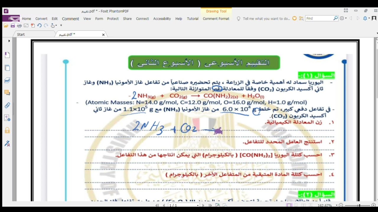 ٢ث كيمياء التقييم الاسبوعي ٢ العامل المحدد 