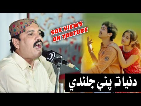 Dunya Ta Pai Jalandi Rafiq Faqeer Song | New Sindhi Song | Gk Chandani