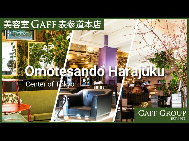 美容室gaffグループ ギャフ表参道本店 サロン紹介 Youtube