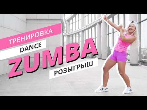 Zumba | Танцевальная Тренировка | Mote Fitness