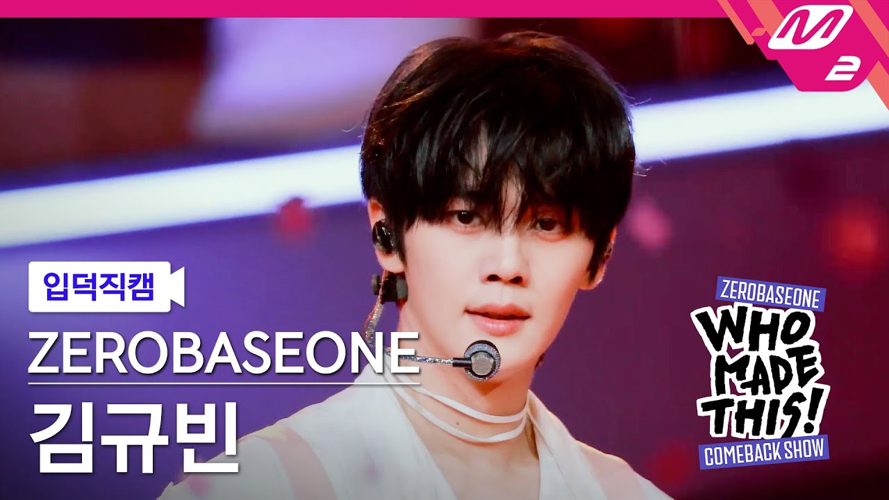 [입덕직캠] 제로베이스원 김규빈 직캠 4K 'SLAM DUNK' (ZB1 KIM GYU VIN FanCam) | ZEROBASEONE COMEBACK SHOW