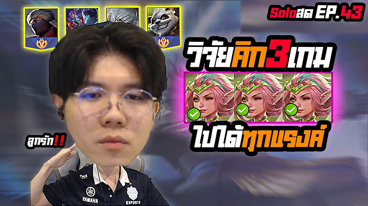RoV : วิจัย Krixi (คริกซี่) กดโซโล่แรงค์ ควรช่วยเลนไหน?