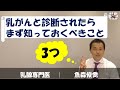 乳がんと診断されたらまず知っておいて欲しいこと３つ！