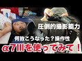 【カメラ】SONYのお手頃？フルサイズミラーレスカメラα7Ⅲのお話をするよ！
