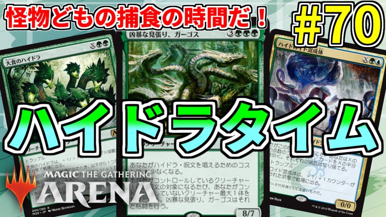 MTGアリーナ】巨体なハイドラを叩きつけろ！ ロマンにあふれるランプ