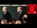 Почему Эрдогану так нравится бить Путина в спину?