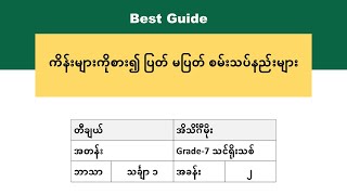 [BG] Grade 7 Mathematics - အကြီးဆုံးဘုံဆခွဲကိန်းနှင့်အငယ်ဆုံးဘုံဆတိုးကိန်း အပိုင်း(၂)