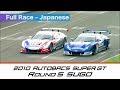 2010 AUTOBACS SUPER GT Round5 SUGO Full Race 日本語実況