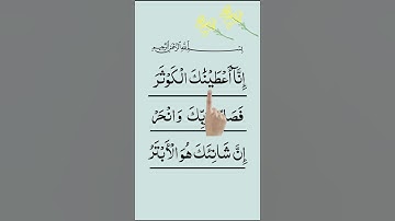 SURAH AL-KAWTHAR (سورة الكوثر) - Egzon Ibrahimi #surahkawthar #سورة_الكوثر #egzonibrahimi