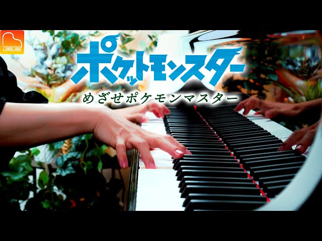 Mezase Pokémon Master -with my friends- Piano - CANACANA - YouTube