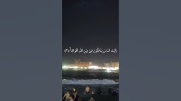 تلاوة عطرة لآيات من كتاب الله #القرآن_الكريم #القرآن #الله #اكسبلور #foryou #viral