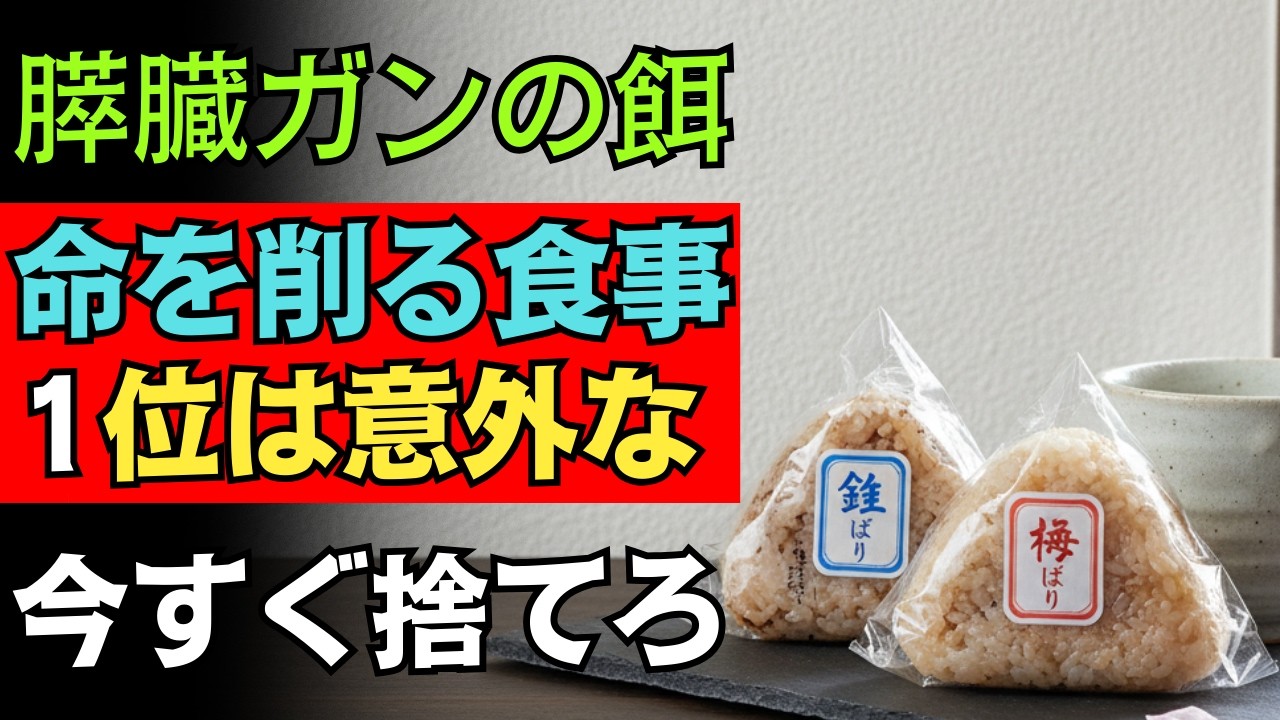【警告】その胃もたれ、実は膵臓の悲鳴です！沈黙の臓器を静かに破壊する「意外な食べ物」5選。
