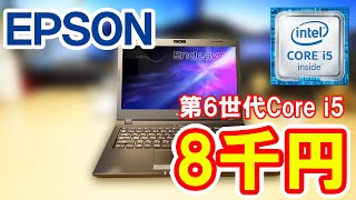 EPSONの中古パソコンって狙い目じゃね？ヤフオクで購入した8,000円のノートPCが最高だった