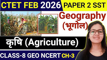 CTET 2025 PAPER 2 SST Geography | NCERT CLASS-8 Ch 3 Agriculture (कृषि) | CTET PAPER 2 SST Class