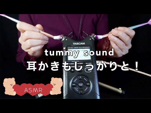 【ASMR音フェチ】季節の変わり目、辛いよね。よしよしだよ。耳かきの音で頭痛よ和らげ〜！（tummy sound）【ASMR癒しのしずく】