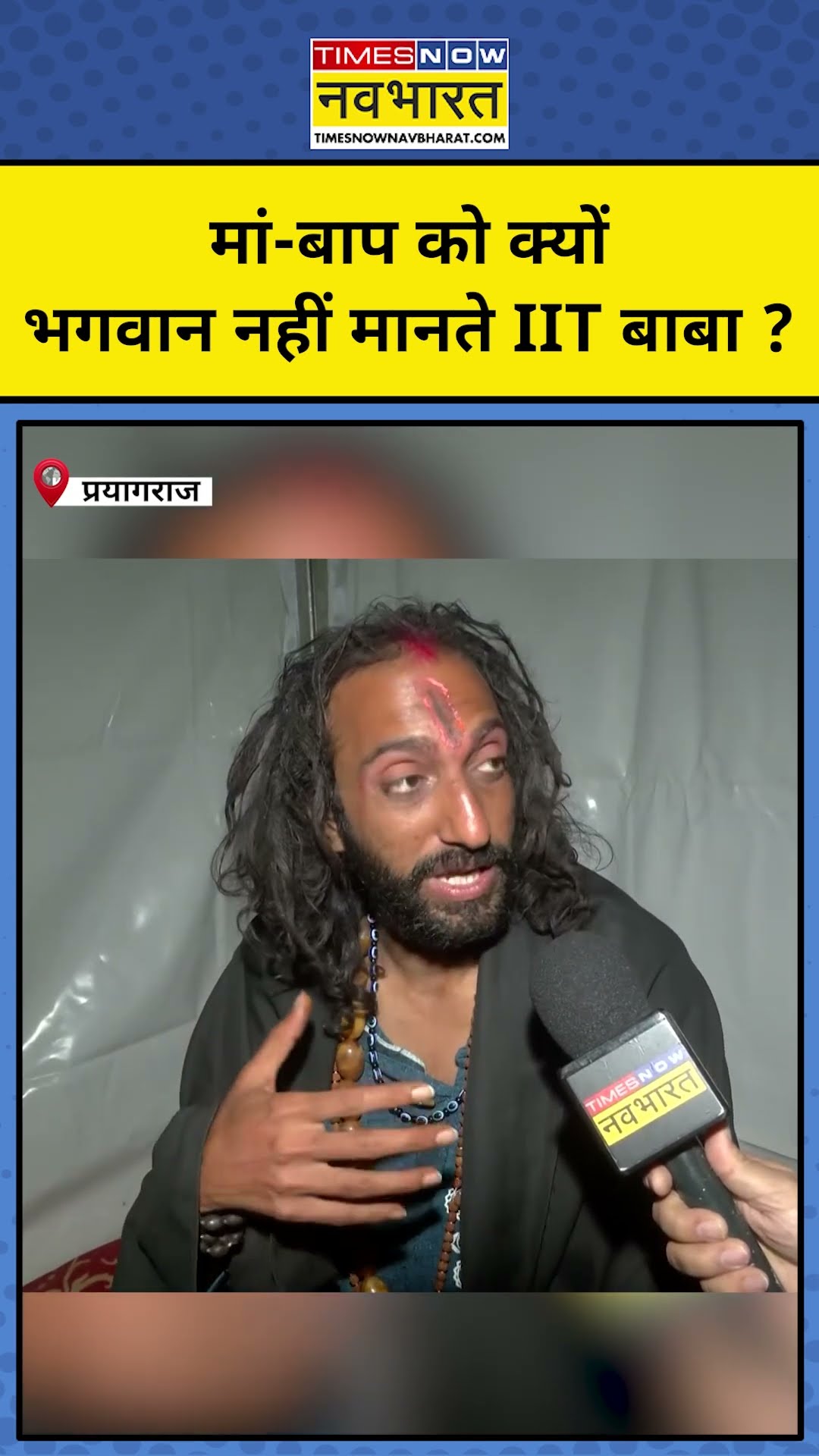 Mahakumbh में IIT Baba इस वजह से मां-बाप से नहीं मिलना चाहता ?|IItian Baba|#shorts
